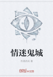 情迷鬼城