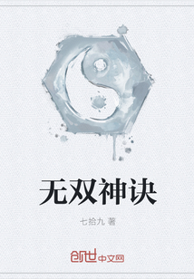 无双神诀