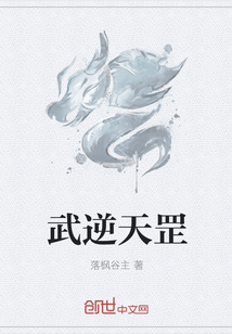武逆天罡