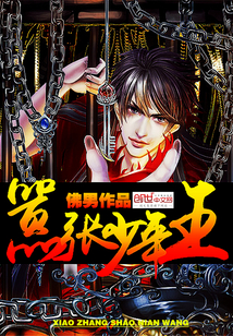 嚣张少年王