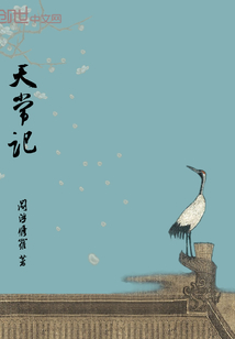 天常记