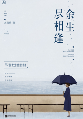 余生尽相逢
