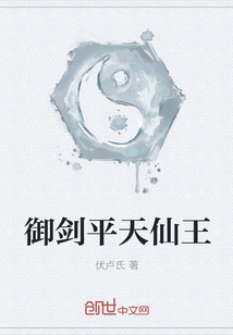 御剑平天仙王