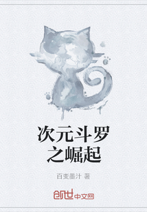 次元斗罗之崛起