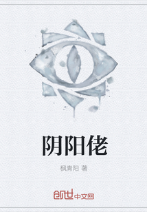 阴阳佬