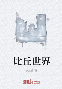 比丘世界