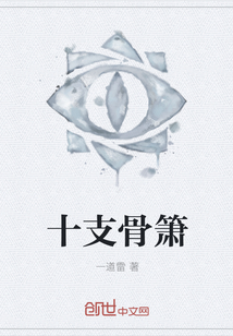 十支骨箫