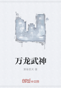 万龙武神