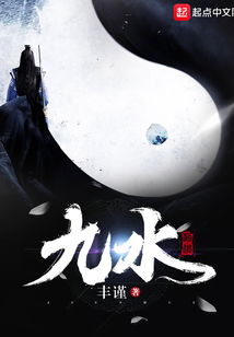 九水