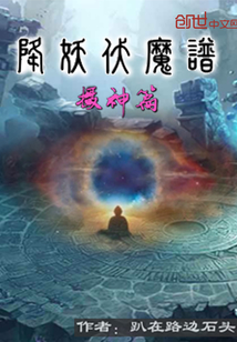 降妖伏魔谱——摄神篇