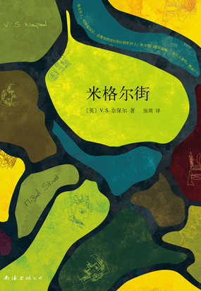 米格尔街
