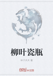 柳叶瓷瓶