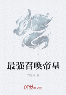 最强召唤帝皇