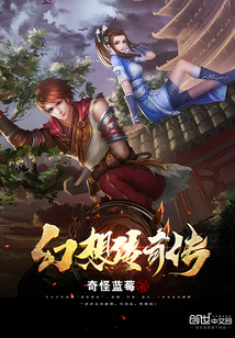 幻想传奇传