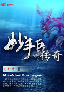 妙手豆传奇
