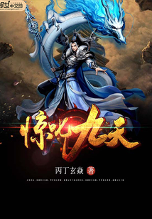 惊叱九天