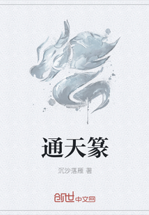通天篆