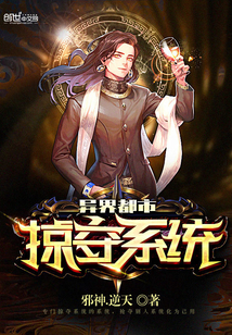 异界都市掠夺系统