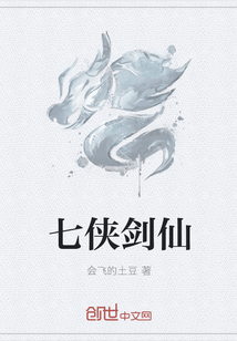 七侠剑仙