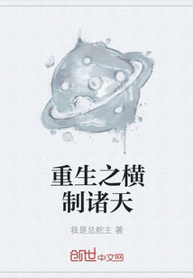 重生之横制诸天