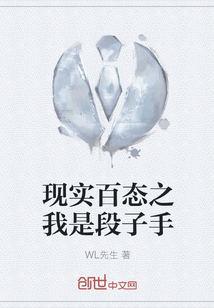 现实百态之我是段子手