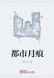 都市月痕