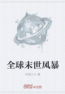 全球末世风暴