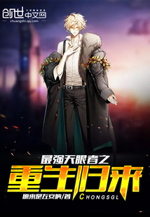 最强天眼者之重生归来