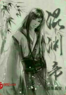 混渊帝