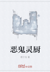 恶鬼灵厨