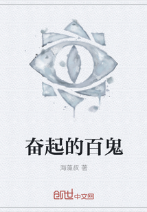 奋起的百鬼