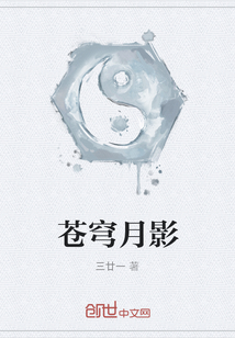 苍穹月影