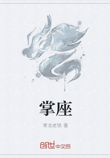 掌座