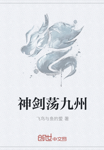 神剑荡九州