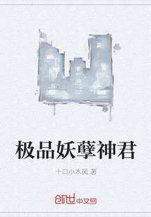 极品妖孽神君