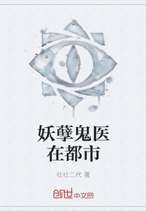 妖孽鬼医在都市