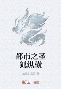 都市之圣狐纵横