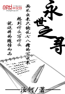 永世之寻
