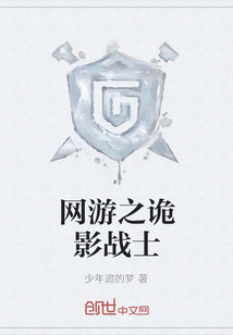 网游之诡影战士