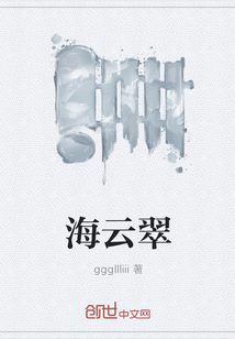 海云翠