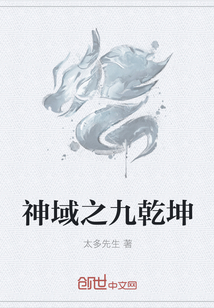 神域之九乾坤