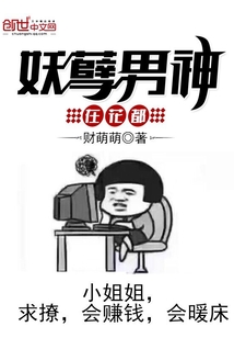 妖孽男神在花都