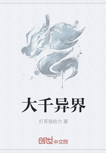 大千异界全文阅读