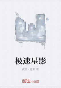极速星影