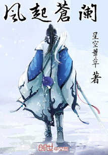 风起苍阑