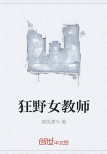 狂野女教师