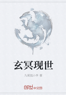 玄冥现世