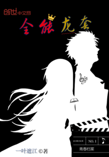 全能龙套