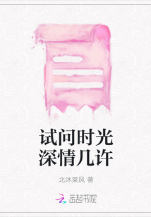 试问时光深情几许