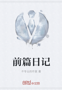 前篇日记